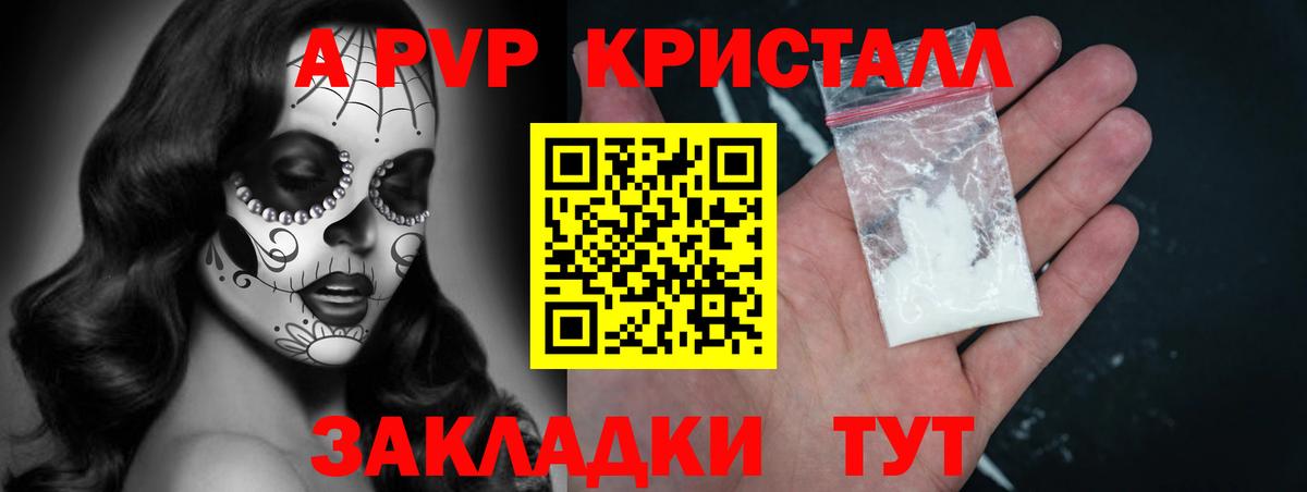 Альфа ПВП Соль  A PVP кристаллы  Вход с VPN  Альфа ПВП VHQ  Волжск 