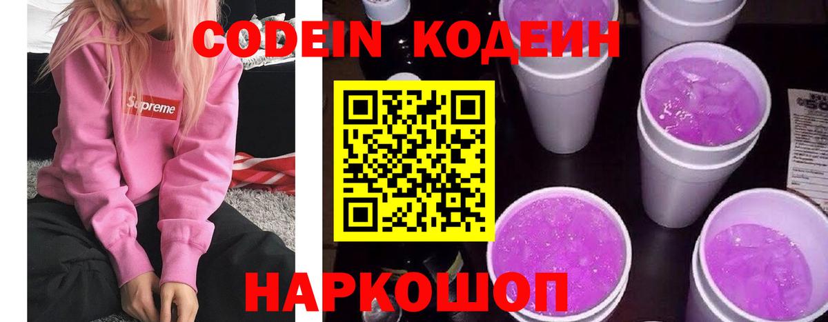 Волжск  Кодеин напиток Lean (лин)  Вход с VPN  Кодеиновый сироп Lean напиток Lean (лин) 