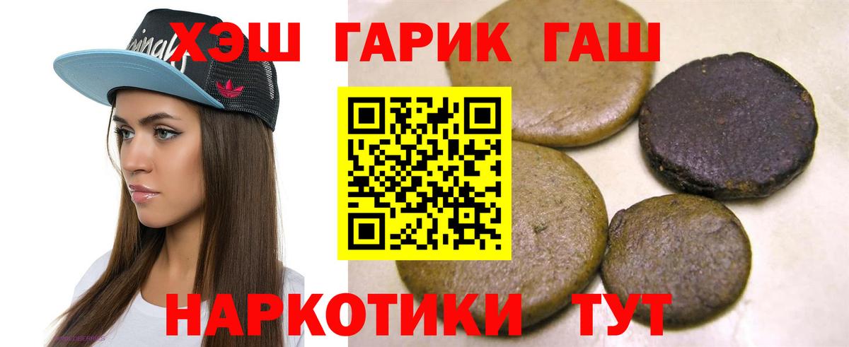 ГАШ убойный  ГАШ 40% ТГК  Волжск  Гашиш  Вход с VPN 