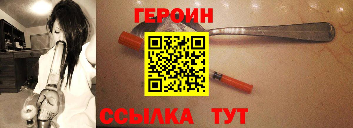 ГЕРОИН  Вход с VPN  Волжск  ГЕРОИН белый 