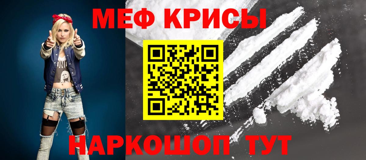 МЯУ-МЯУ кристаллы  Вход с VPN  МЕФ  Мефедрон mephedrone  Волжск 