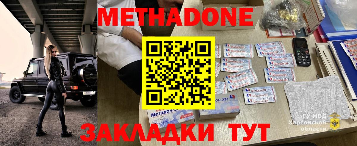 Метадон кристалл Волжск